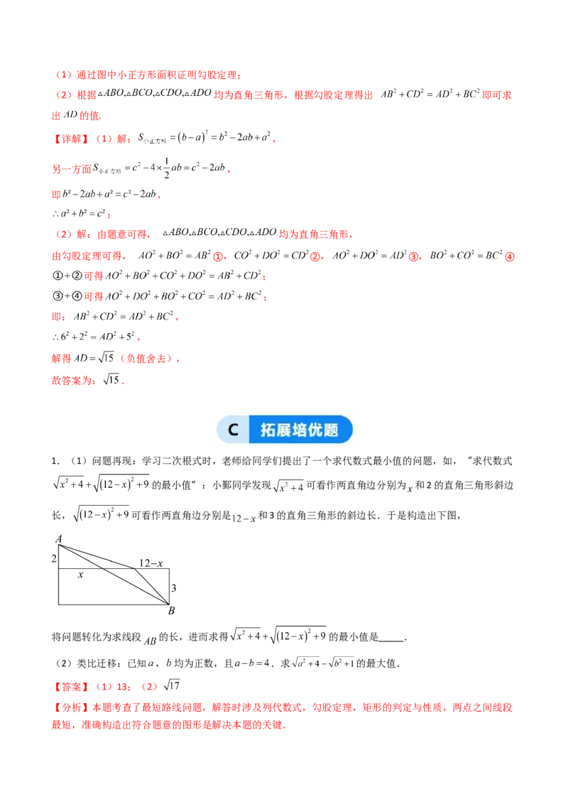 20.1（第3课时）利用勾股定理作图或计算（分层作业）（解析版）_初中数学人教版_八年级数学下册_保存转存之后查看(1)_2026春季新版-持续更新中_第三套-东方_第二十章勾股定理