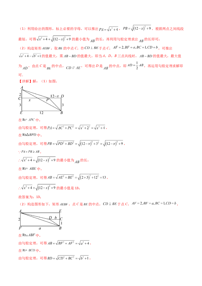 20.1（第3课时）利用勾股定理作图或计算（分层作业）（解析版）_初中数学人教版_八年级数学下册_保存转存之后查看(1)_2026春季新版-持续更新中_第三套-东方_第二十章勾股定理
