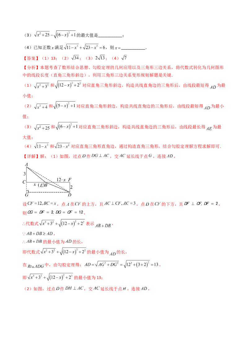 20.1（第3课时）利用勾股定理作图或计算（分层作业）（解析版）_初中数学人教版_八年级数学下册_保存转存之后查看(1)_2026春季新版-持续更新中_第三套-东方_第二十章勾股定理