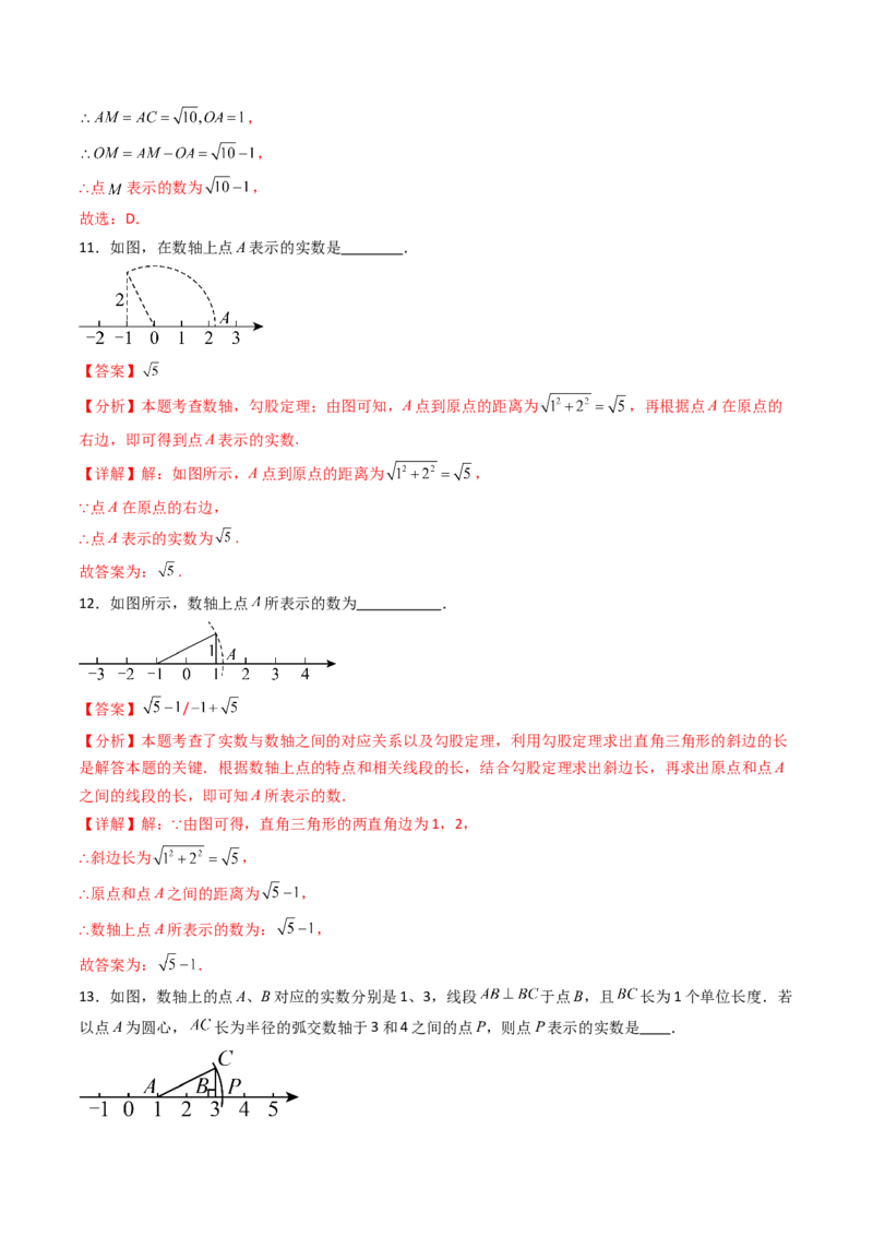 20.1（第3课时）利用勾股定理作图或计算（分层作业）（解析版）_初中数学人教版_八年级数学下册_保存转存之后查看(1)_2026春季新版-持续更新中_第三套-东方_第二十章勾股定理