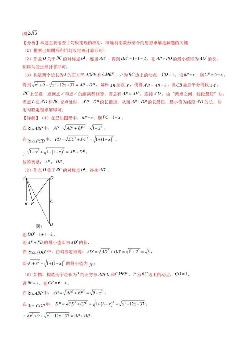 20.1（第3课时）利用勾股定理作图或计算（分层作业）（解析版）_初中数学人教版_八年级数学下册_保存转存之后查看(1)_2026春季新版-持续更新中_第三套-东方_第二十章勾股定理