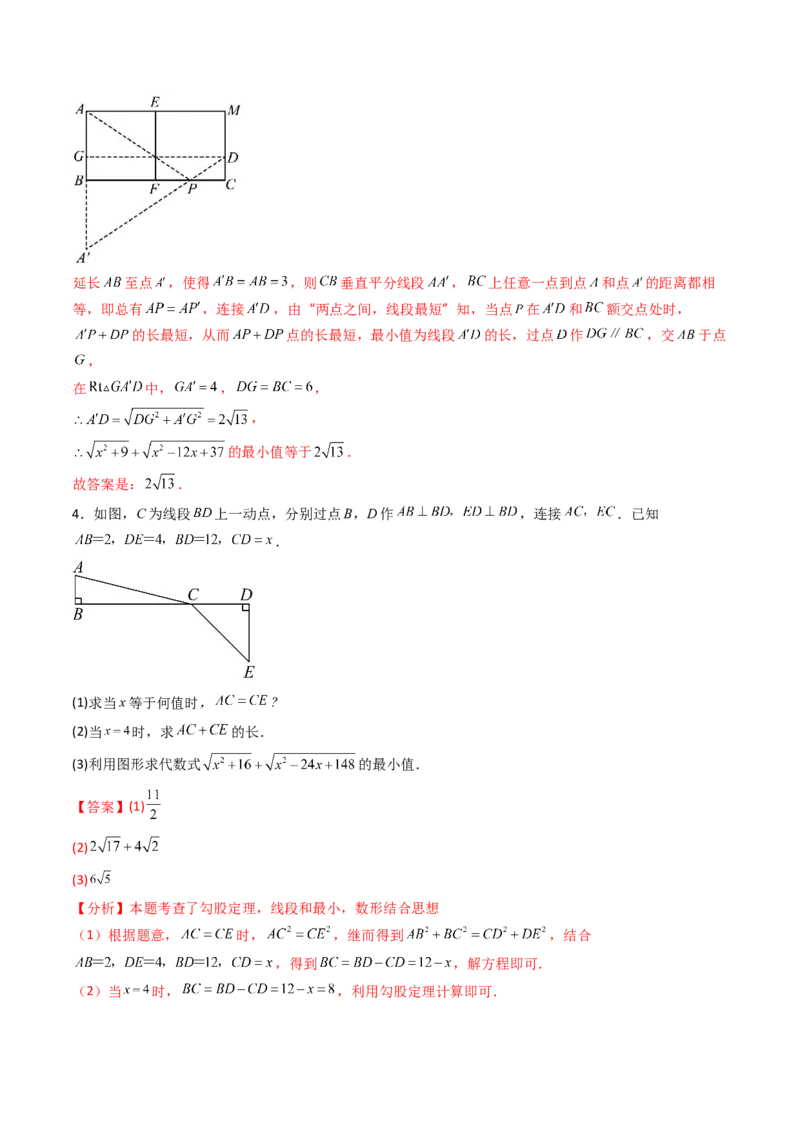 20.1（第3课时）利用勾股定理作图或计算（分层作业）（解析版）_初中数学人教版_八年级数学下册_保存转存之后查看(1)_2026春季新版-持续更新中_第三套-东方_第二十章勾股定理