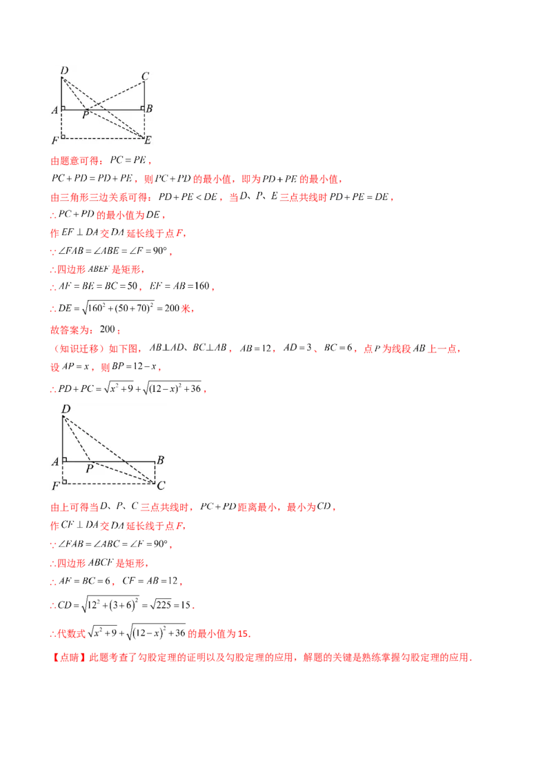 20.1（第3课时）利用勾股定理作图或计算（分层作业）（解析版）_初中数学人教版_八年级数学下册_保存转存之后查看(1)_2026春季新版-持续更新中_第三套-东方_第二十章勾股定理