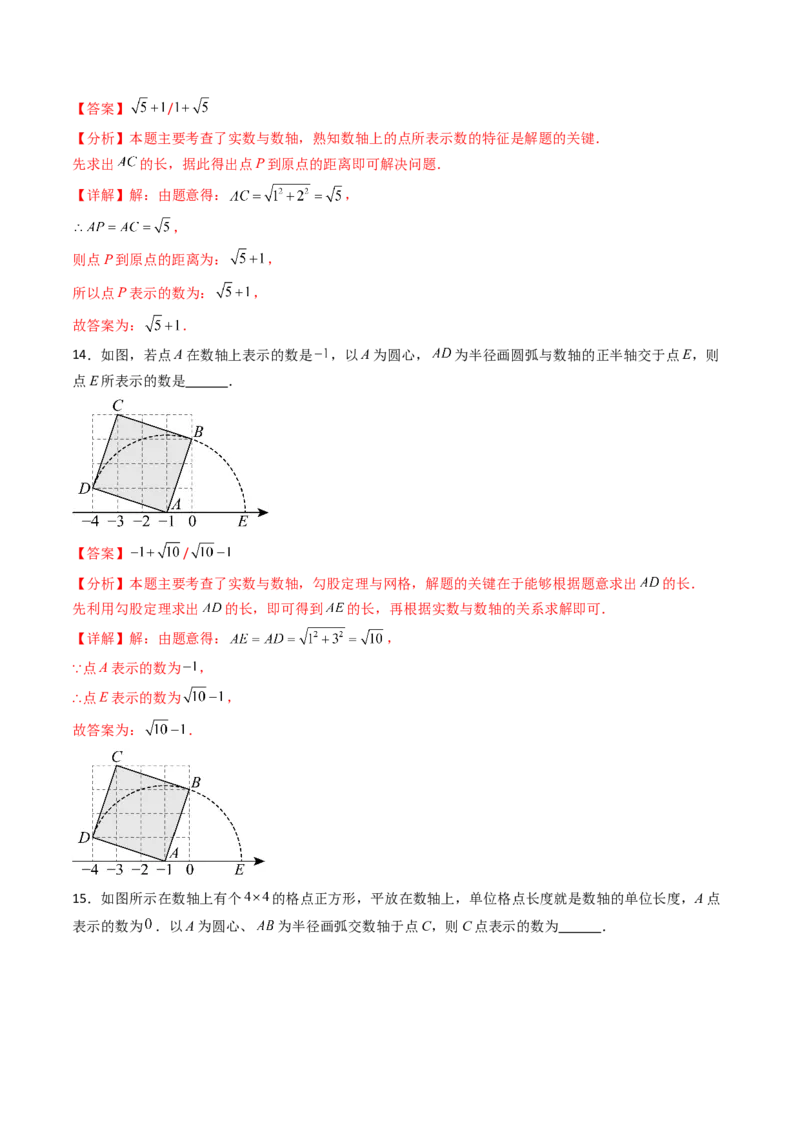 20.1（第3课时）利用勾股定理作图或计算（分层作业）（解析版）_初中数学人教版_八年级数学下册_保存转存之后查看(1)_2026春季新版-持续更新中_第三套-东方_第二十章勾股定理