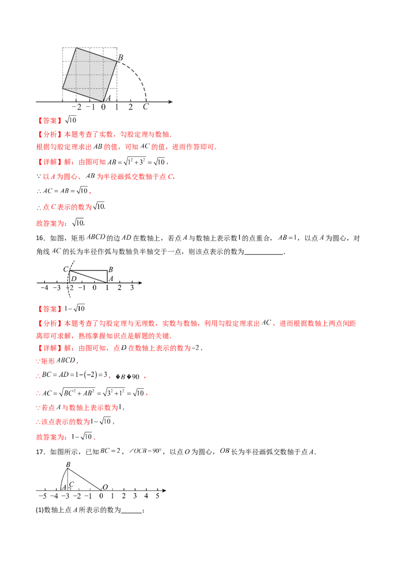 20.1（第3课时）利用勾股定理作图或计算（分层作业）（解析版）_初中数学人教版_八年级数学下册_保存转存之后查看(1)_2026春季新版-持续更新中_第三套-东方_第二十章勾股定理