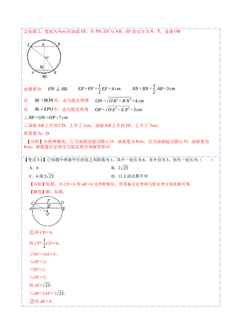 24.1.1&24.1.2圆及垂径定理（10大题型）-2023考点题型精讲（解析版）_初中数学人教版_9上-初中数学人教版_07专项讲练_重要笔记九年级数学上册重要考点精讲精练(人教版)