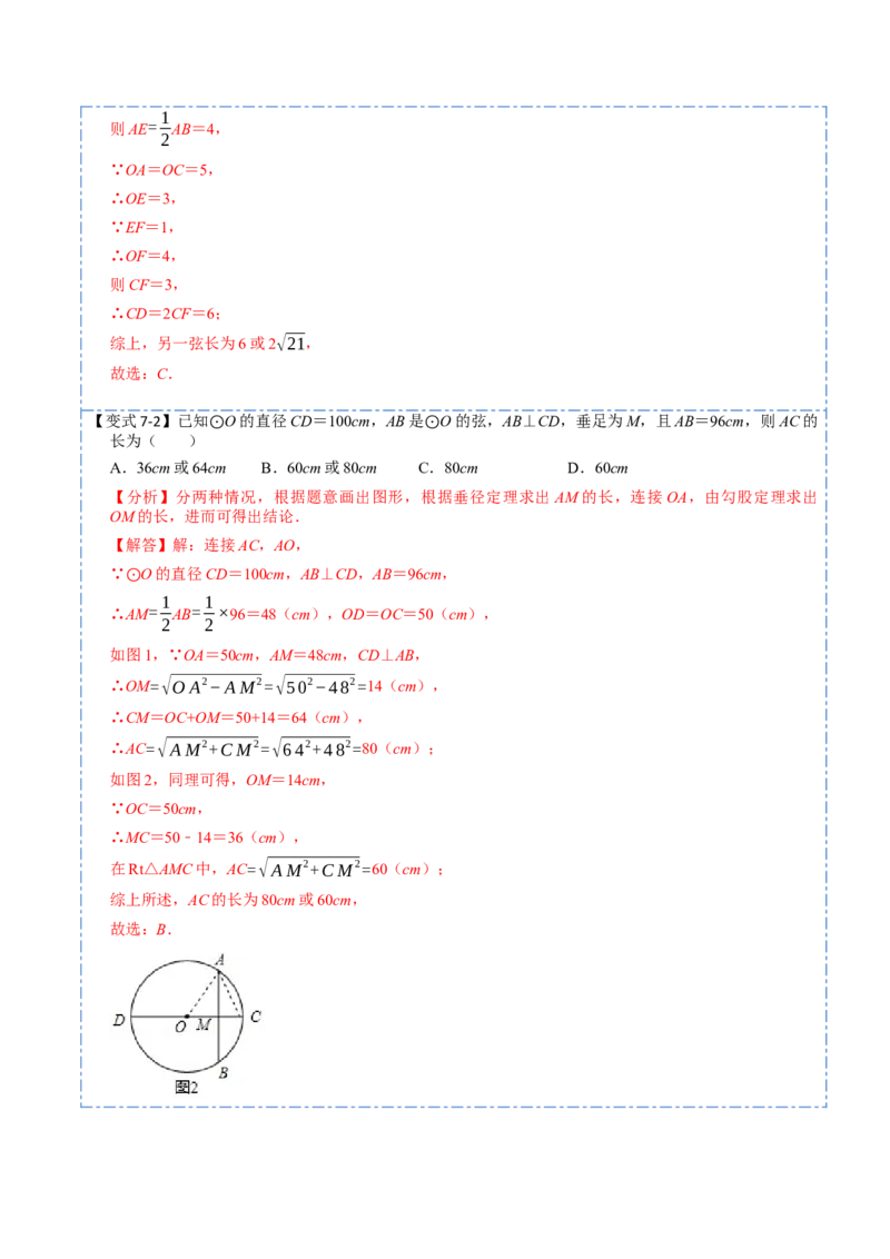 24.1.1&24.1.2圆及垂径定理（10大题型）-2023考点题型精讲（解析版）_初中数学人教版_9上-初中数学人教版_07专项讲练_重要笔记九年级数学上册重要考点精讲精练(人教版)