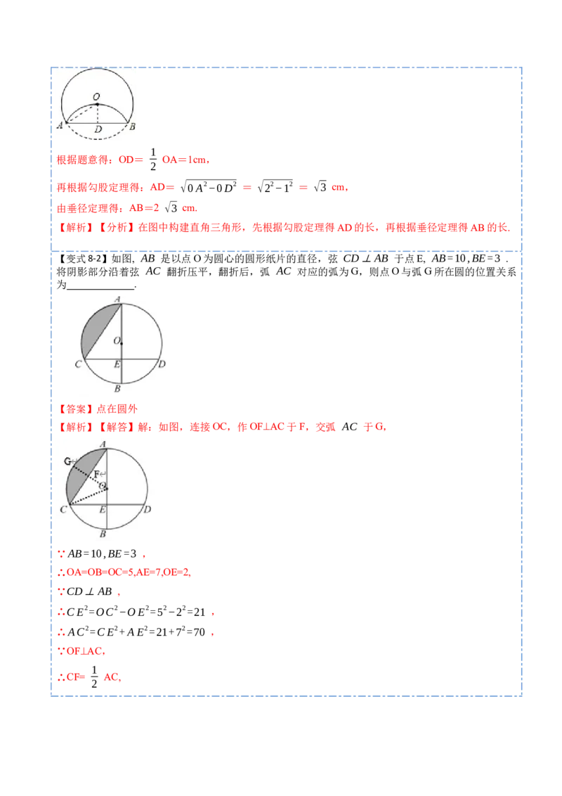 24.1.1&24.1.2圆及垂径定理（10大题型）-2023考点题型精讲（解析版）_初中数学人教版_9上-初中数学人教版_07专项讲练_重要笔记九年级数学上册重要考点精讲精练(人教版)