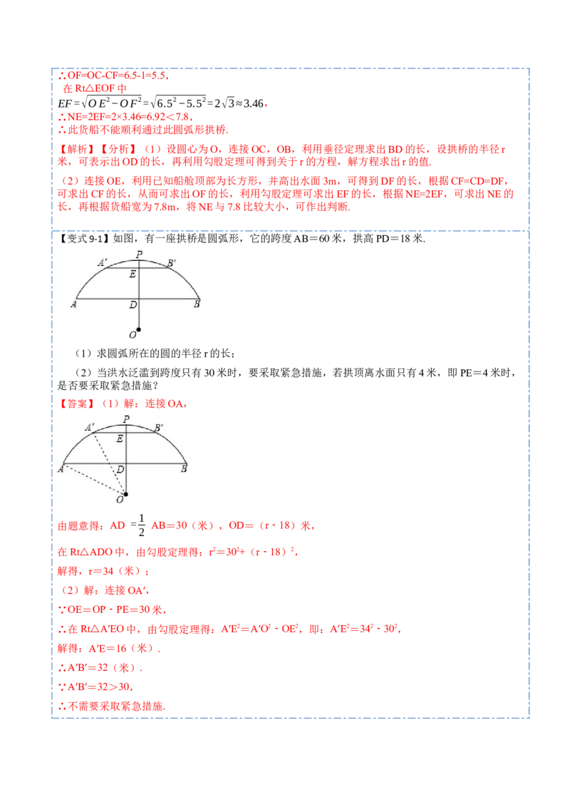 24.1.1&24.1.2圆及垂径定理（10大题型）-2023考点题型精讲（解析版）_初中数学人教版_9上-初中数学人教版_07专项讲练_重要笔记九年级数学上册重要考点精讲精练(人教版)