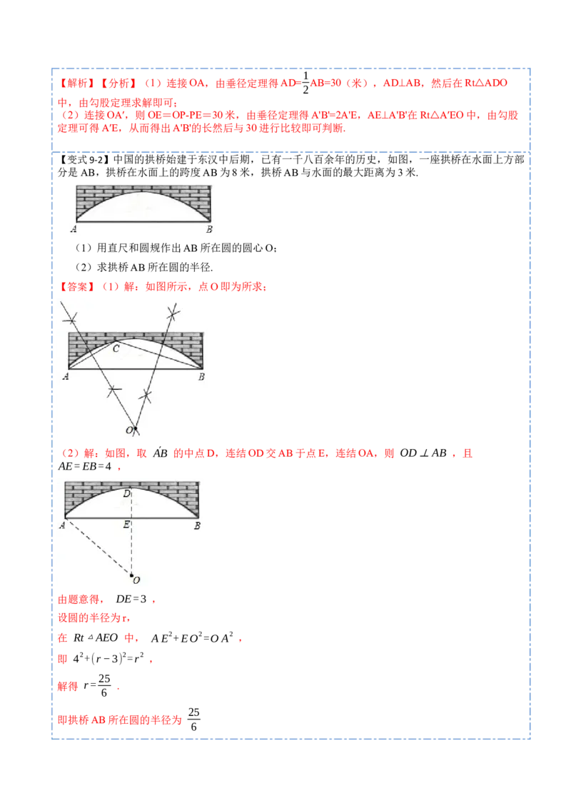 24.1.1&24.1.2圆及垂径定理（10大题型）-2023考点题型精讲（解析版）_初中数学人教版_9上-初中数学人教版_07专项讲练_重要笔记九年级数学上册重要考点精讲精练(人教版)