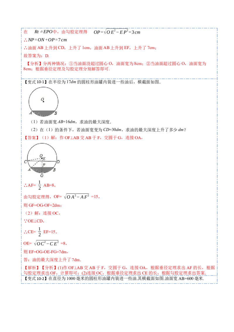 24.1.1&24.1.2圆及垂径定理（10大题型）-2023考点题型精讲（解析版）_初中数学人教版_9上-初中数学人教版_07专项讲练_重要笔记九年级数学上册重要考点精讲精练(人教版)