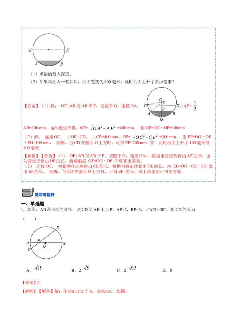 24.1.1&24.1.2圆及垂径定理（10大题型）-2023考点题型精讲（解析版）_初中数学人教版_9上-初中数学人教版_07专项讲练_重要笔记九年级数学上册重要考点精讲精练(人教版)