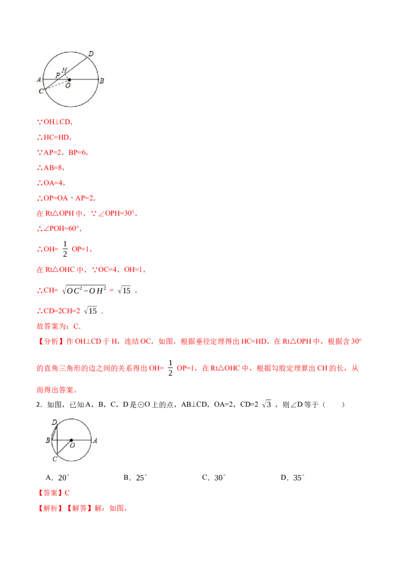 24.1.1&24.1.2圆及垂径定理（10大题型）-2023考点题型精讲（解析版）_初中数学人教版_9上-初中数学人教版_07专项讲练_重要笔记九年级数学上册重要考点精讲精练(人教版)