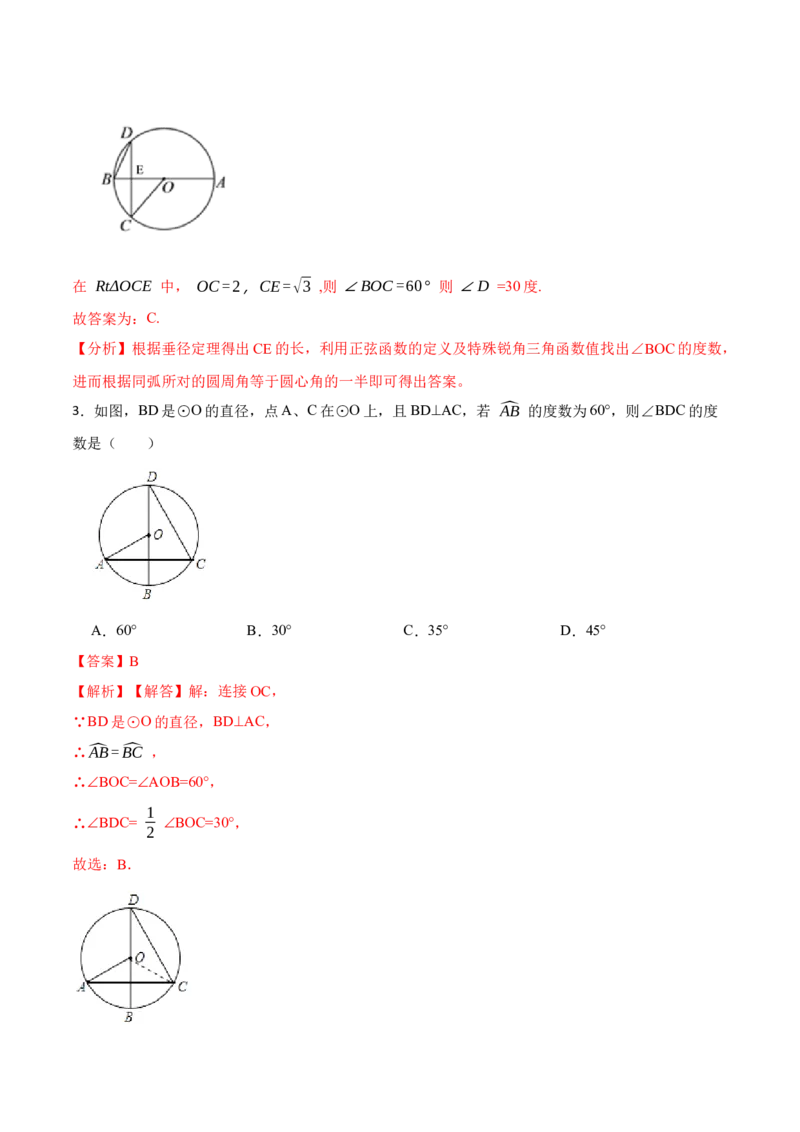 24.1.1&24.1.2圆及垂径定理（10大题型）-2023考点题型精讲（解析版）_初中数学人教版_9上-初中数学人教版_07专项讲练_重要笔记九年级数学上册重要考点精讲精练(人教版)