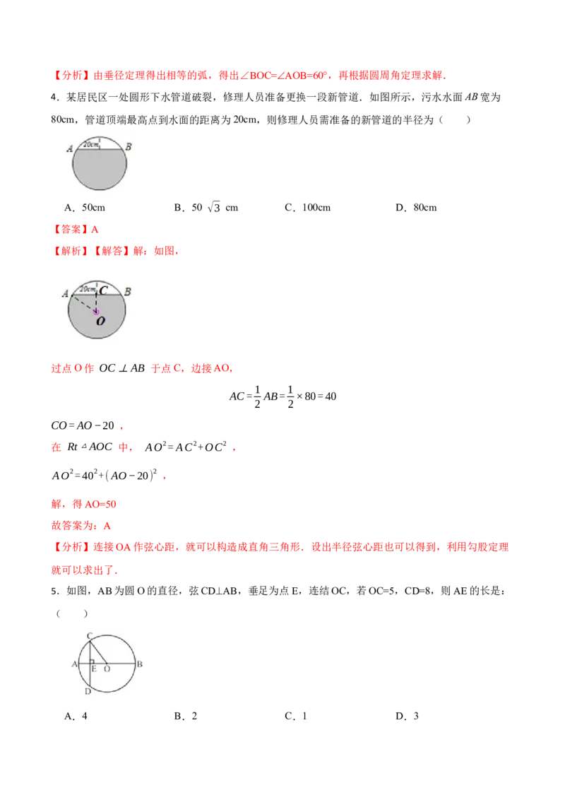 24.1.1&24.1.2圆及垂径定理（10大题型）-2023考点题型精讲（解析版）_初中数学人教版_9上-初中数学人教版_07专项讲练_重要笔记九年级数学上册重要考点精讲精练(人教版)