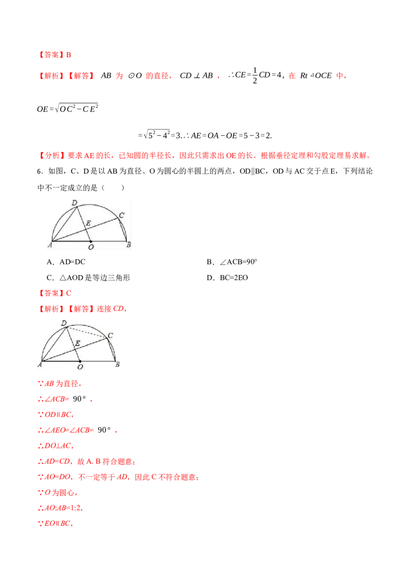 24.1.1&24.1.2圆及垂径定理（10大题型）-2023考点题型精讲（解析版）_初中数学人教版_9上-初中数学人教版_07专项讲练_重要笔记九年级数学上册重要考点精讲精练(人教版)