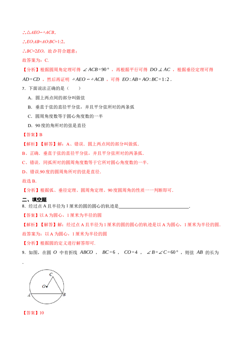 24.1.1&24.1.2圆及垂径定理（10大题型）-2023考点题型精讲（解析版）_初中数学人教版_9上-初中数学人教版_07专项讲练_重要笔记九年级数学上册重要考点精讲精练(人教版)