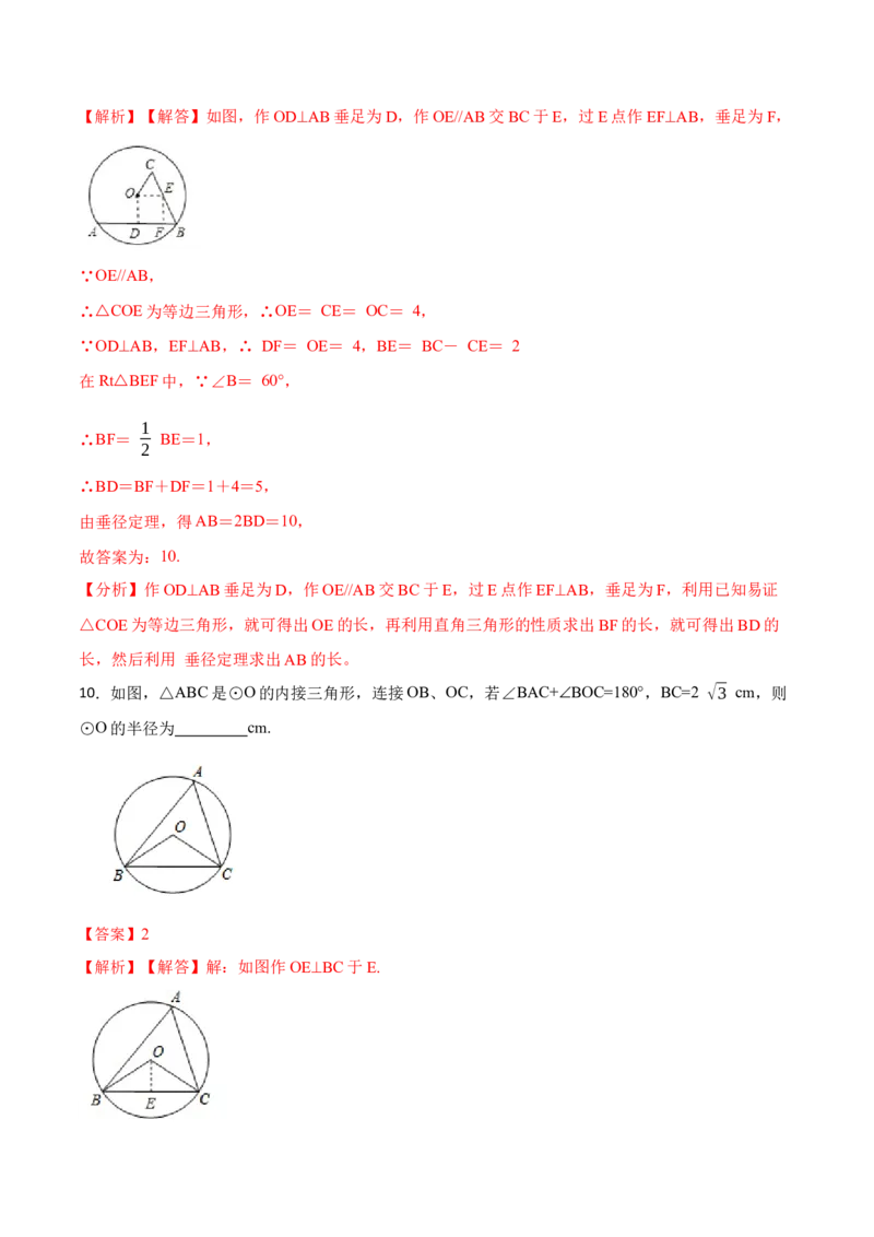 24.1.1&24.1.2圆及垂径定理（10大题型）-2023考点题型精讲（解析版）_初中数学人教版_9上-初中数学人教版_07专项讲练_重要笔记九年级数学上册重要考点精讲精练(人教版)