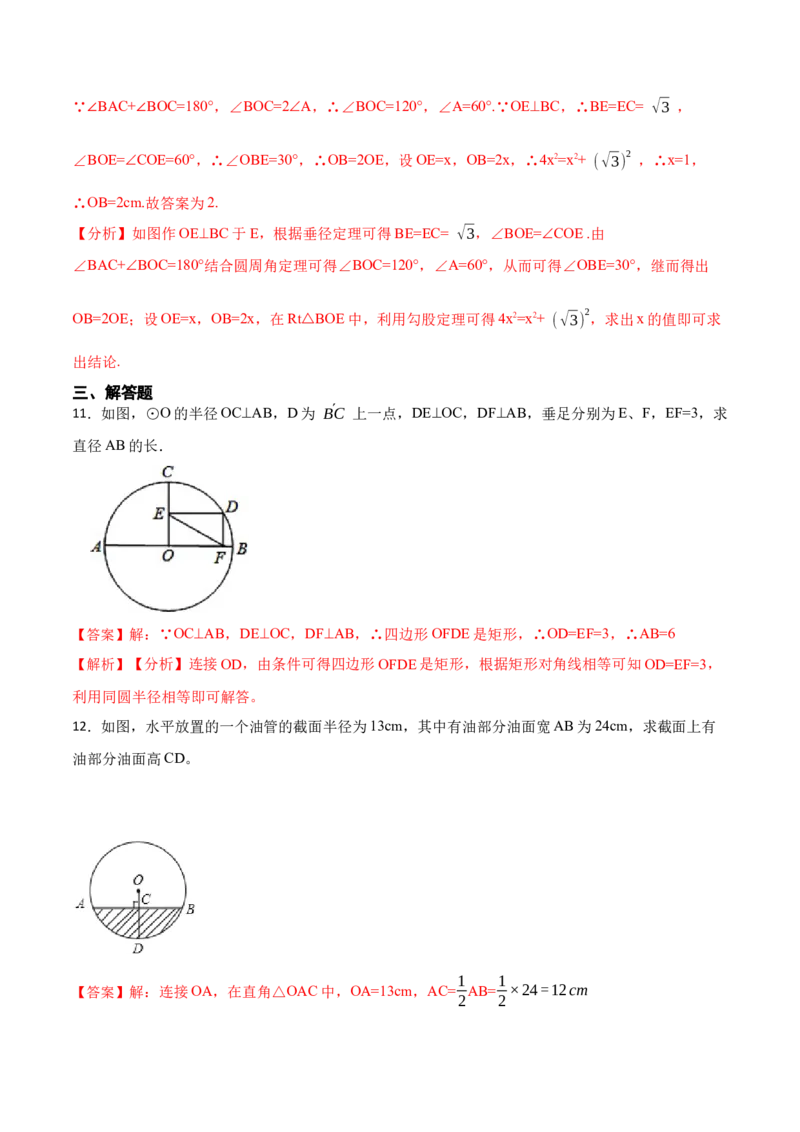 24.1.1&24.1.2圆及垂径定理（10大题型）-2023考点题型精讲（解析版）_初中数学人教版_9上-初中数学人教版_07专项讲练_重要笔记九年级数学上册重要考点精讲精练(人教版)
