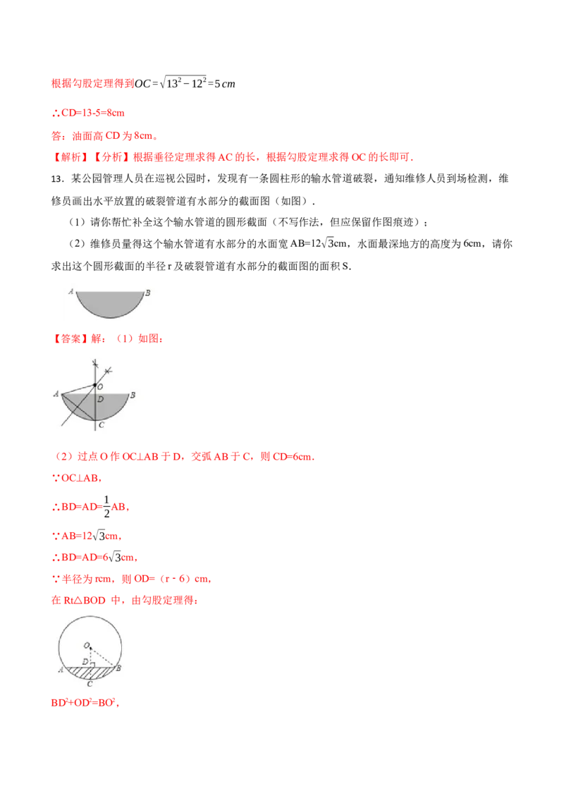 24.1.1&24.1.2圆及垂径定理（10大题型）-2023考点题型精讲（解析版）_初中数学人教版_9上-初中数学人教版_07专项讲练_重要笔记九年级数学上册重要考点精讲精练(人教版)