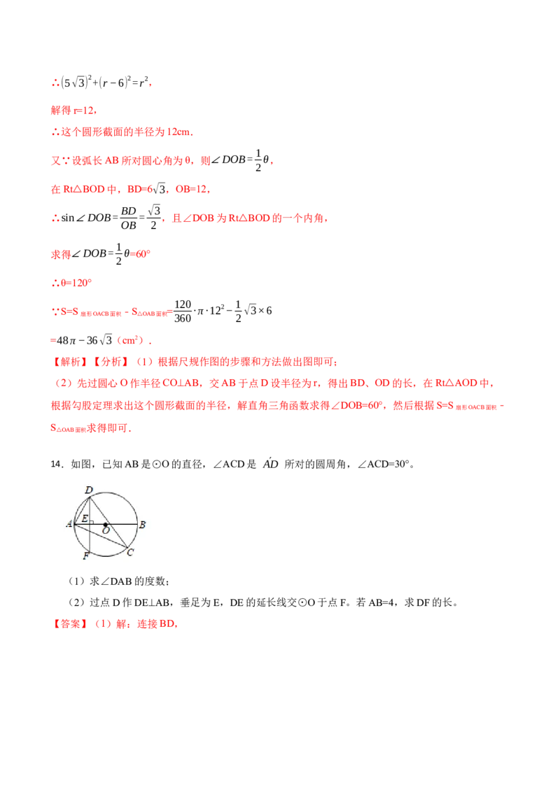 24.1.1&24.1.2圆及垂径定理（10大题型）-2023考点题型精讲（解析版）_初中数学人教版_9上-初中数学人教版_07专项讲练_重要笔记九年级数学上册重要考点精讲精练(人教版)