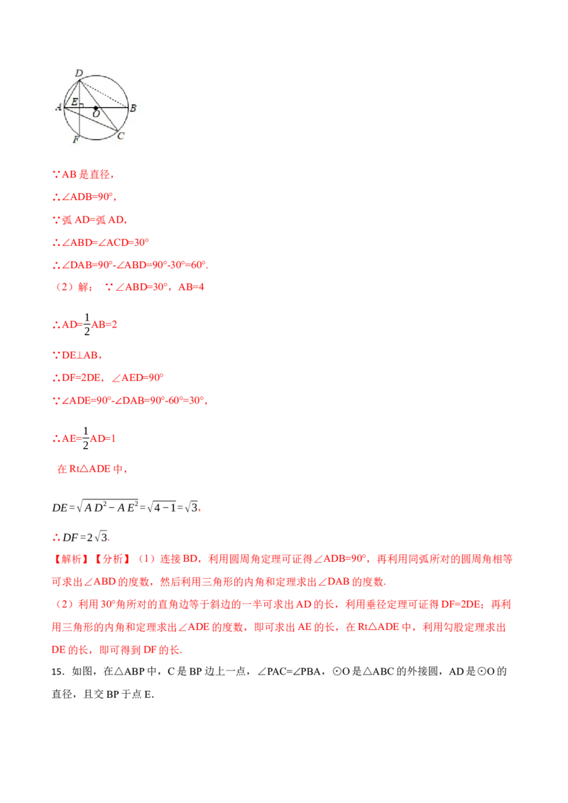 24.1.1&24.1.2圆及垂径定理（10大题型）-2023考点题型精讲（解析版）_初中数学人教版_9上-初中数学人教版_07专项讲练_重要笔记九年级数学上册重要考点精讲精练(人教版)