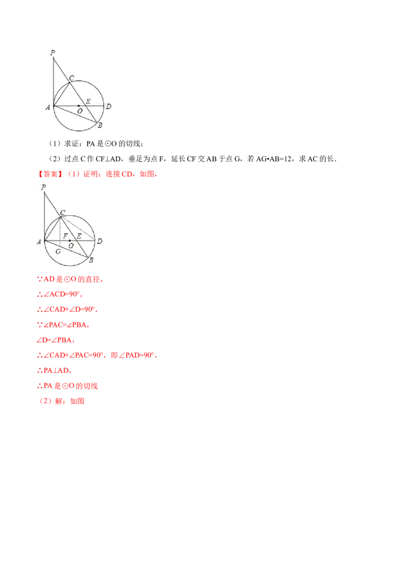 24.1.1&24.1.2圆及垂径定理（10大题型）-2023考点题型精讲（解析版）_初中数学人教版_9上-初中数学人教版_07专项讲练_重要笔记九年级数学上册重要考点精讲精练(人教版)