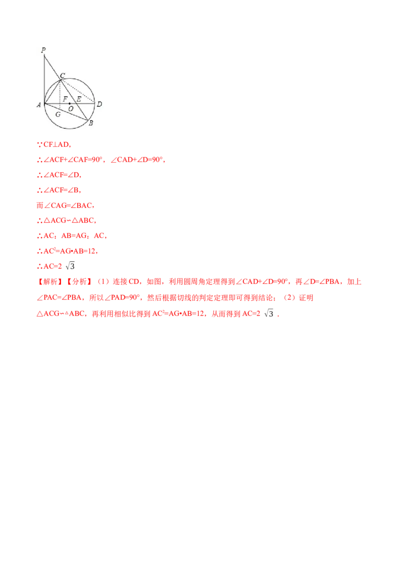 24.1.1&24.1.2圆及垂径定理（10大题型）-2023考点题型精讲（解析版）_初中数学人教版_9上-初中数学人教版_07专项讲练_重要笔记九年级数学上册重要考点精讲精练(人教版)