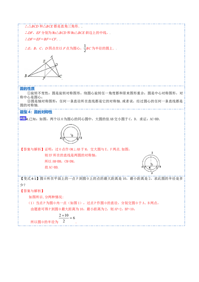 24.1.1&24.1.2圆及垂径定理（10大题型）-2023考点题型精讲（解析版）_初中数学人教版_9上-初中数学人教版_07专项讲练_重要笔记九年级数学上册重要考点精讲精练(人教版)
