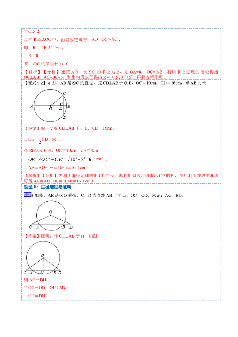 24.1.1&24.1.2圆及垂径定理（10大题型）-2023考点题型精讲（解析版）_初中数学人教版_9上-初中数学人教版_07专项讲练_重要笔记九年级数学上册重要考点精讲精练(人教版)