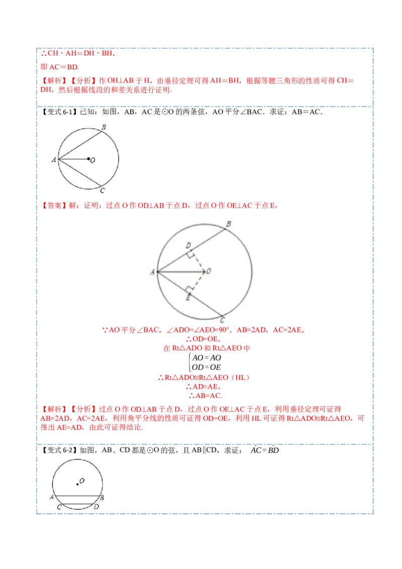24.1.1&24.1.2圆及垂径定理（10大题型）-2023考点题型精讲（解析版）_初中数学人教版_9上-初中数学人教版_07专项讲练_重要笔记九年级数学上册重要考点精讲精练(人教版)