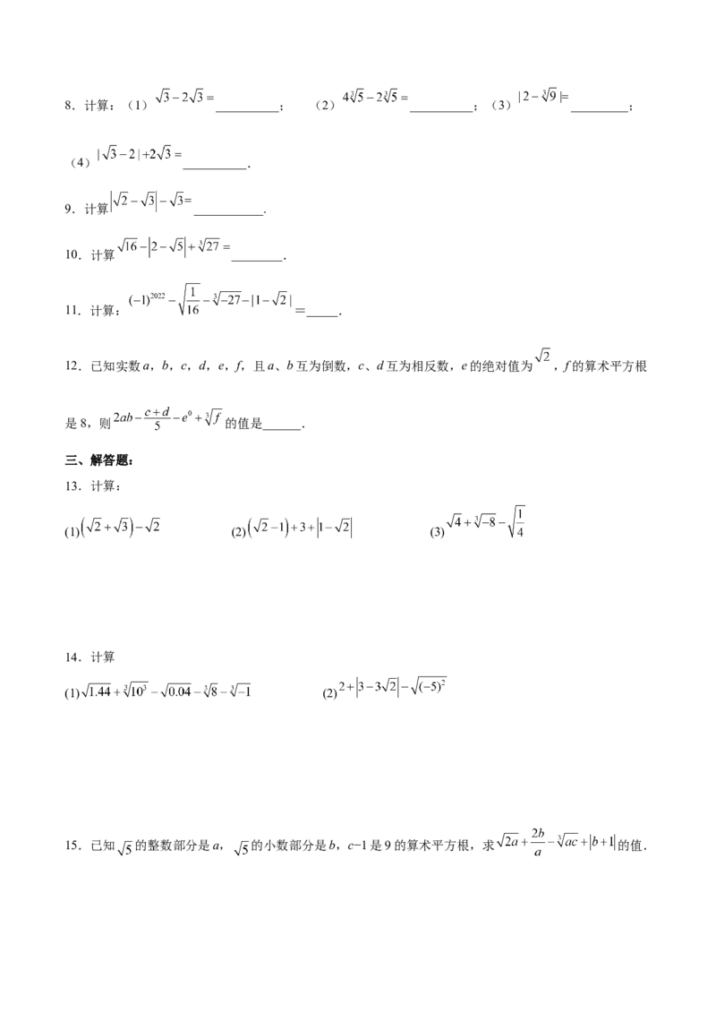 6.3.2实数的运算分层作业（原卷版）_初中数学人教版_7下-初中数学人教版_7下-初中数学人教版（旧版）赠送_06习题试卷_1同步练习_同步练习（第2套）