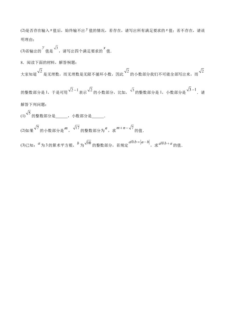 6.3.2实数的运算分层作业（原卷版）_初中数学人教版_7下-初中数学人教版_7下-初中数学人教版（旧版）赠送_06习题试卷_1同步练习_同步练习（第2套）