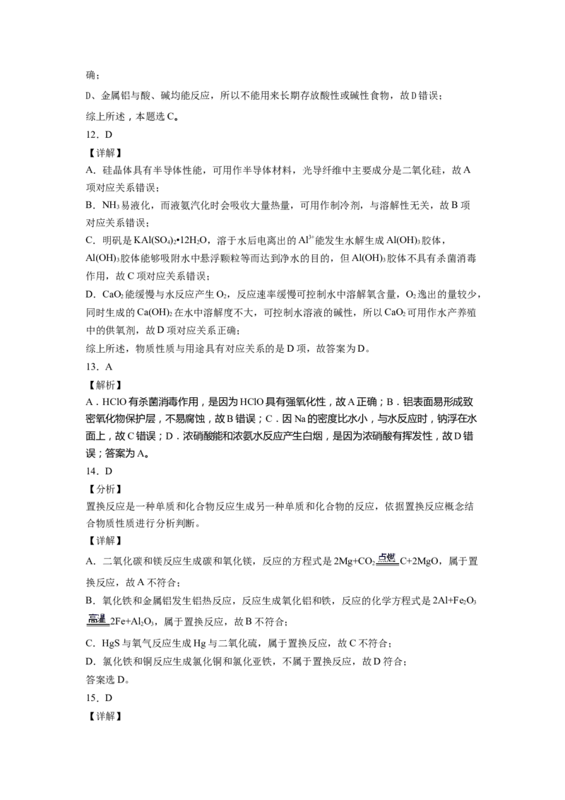 2022届高三化学二轮复习铝及其化合物专项练习（word版含解析）_05高考化学_新高考复习资料_2022年新高考资料_2022届高三化学二轮复习练习卷(含答案）