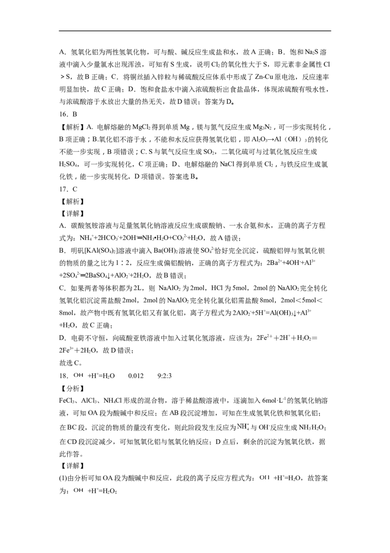 2022届高三化学二轮复习铝及其化合物专项练习（word版含解析）_05高考化学_新高考复习资料_2022年新高考资料_2022届高三化学二轮复习练习卷(含答案）