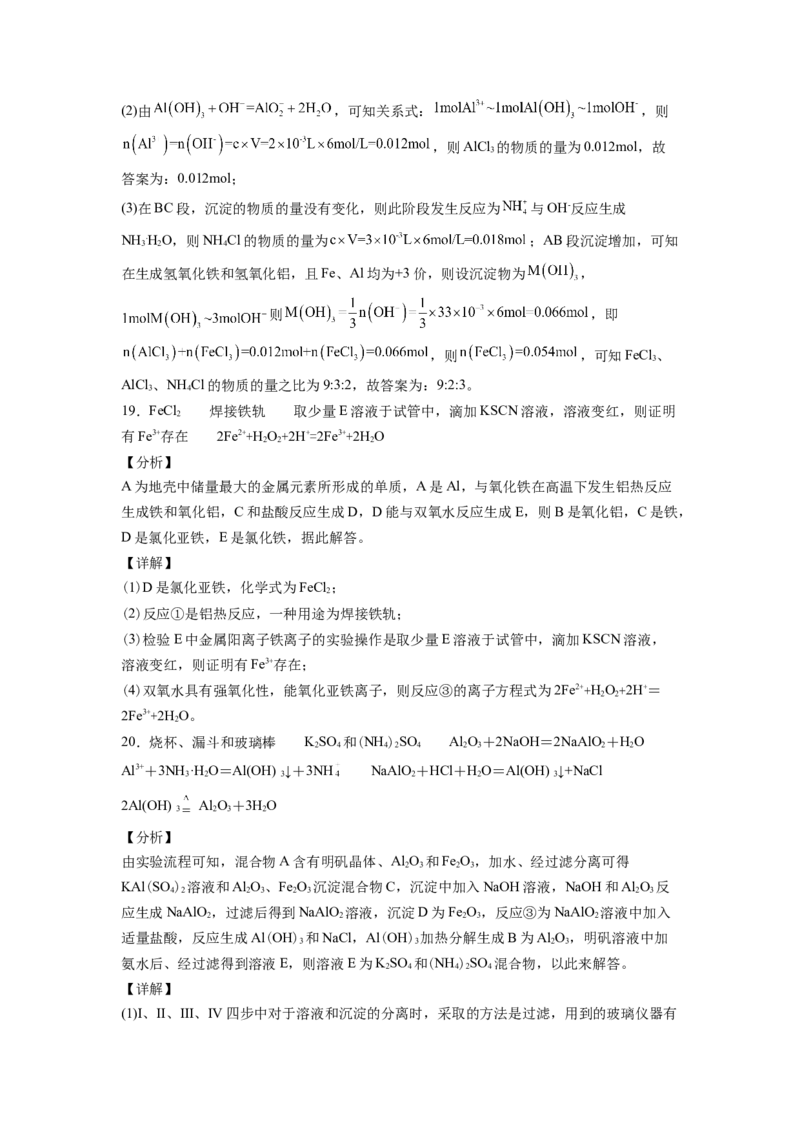 2022届高三化学二轮复习铝及其化合物专项练习（word版含解析）_05高考化学_新高考复习资料_2022年新高考资料_2022届高三化学二轮复习练习卷(含答案）