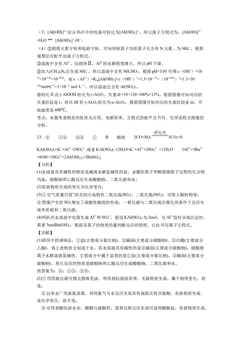 2022届高三化学二轮复习铝及其化合物专项练习（word版含解析）_05高考化学_新高考复习资料_2022年新高考资料_2022届高三化学二轮复习练习卷(含答案）
