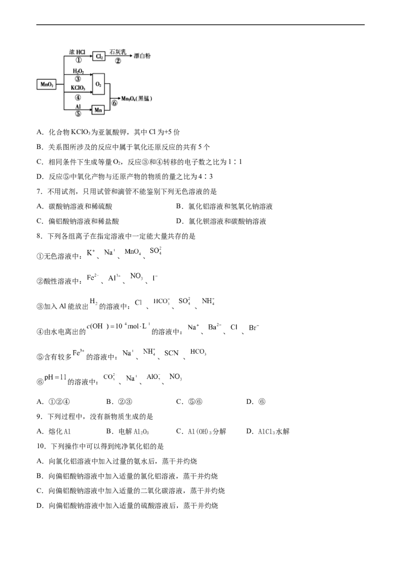 2022届高三化学二轮复习铝及其化合物专项练习（word版含解析）_05高考化学_新高考复习资料_2022年新高考资料_2022届高三化学二轮复习练习卷(含答案）