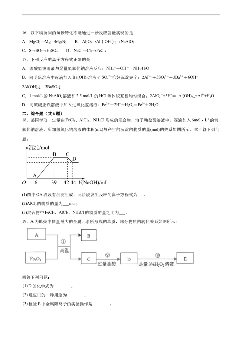 2022届高三化学二轮复习铝及其化合物专项练习（word版含解析）_05高考化学_新高考复习资料_2022年新高考资料_2022届高三化学二轮复习练习卷(含答案）