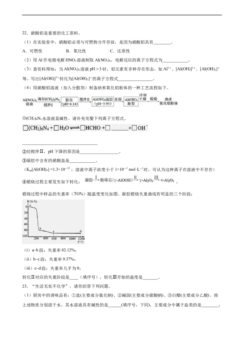 2022届高三化学二轮复习铝及其化合物专项练习（word版含解析）_05高考化学_新高考复习资料_2022年新高考资料_2022届高三化学二轮复习练习卷(含答案）