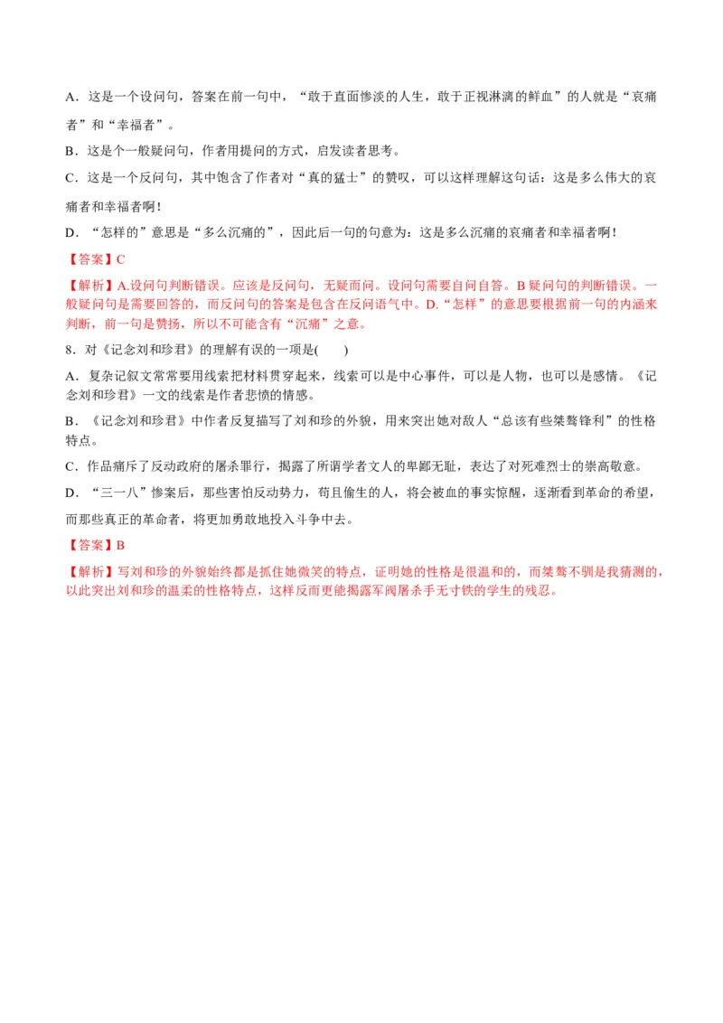 第6.1节纪念刘和珍君（教师版）-2023年高二语文同步精品讲义（选择性必修中册）_高语_2024年高中语文新人教版同步练习讲义word精讲精练高一高二电子版