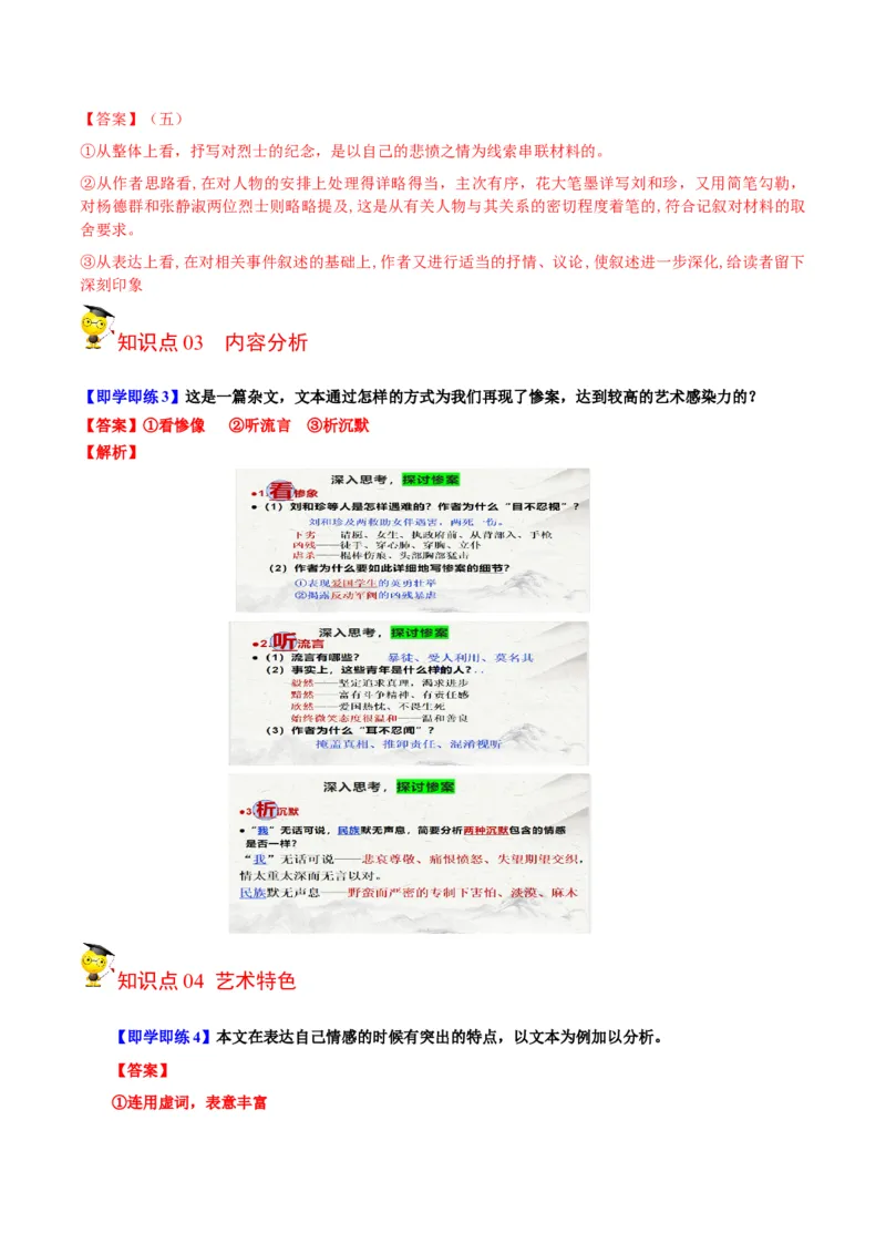 第6.1节纪念刘和珍君（教师版）-2023年高二语文同步精品讲义（选择性必修中册）_高语_2024年高中语文新人教版同步练习讲义word精讲精练高一高二电子版