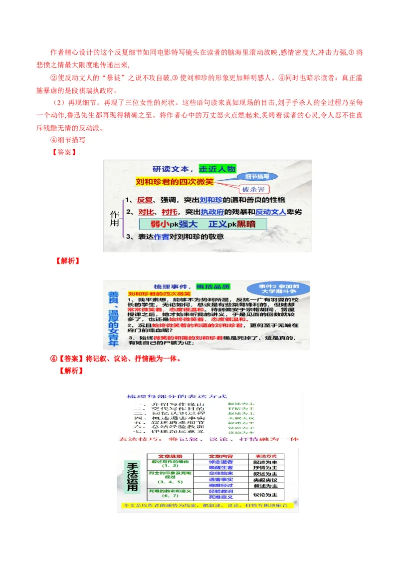 第6.1节纪念刘和珍君（教师版）-2023年高二语文同步精品讲义（选择性必修中册）_高语_2024年高中语文新人教版同步练习讲义word精讲精练高一高二电子版