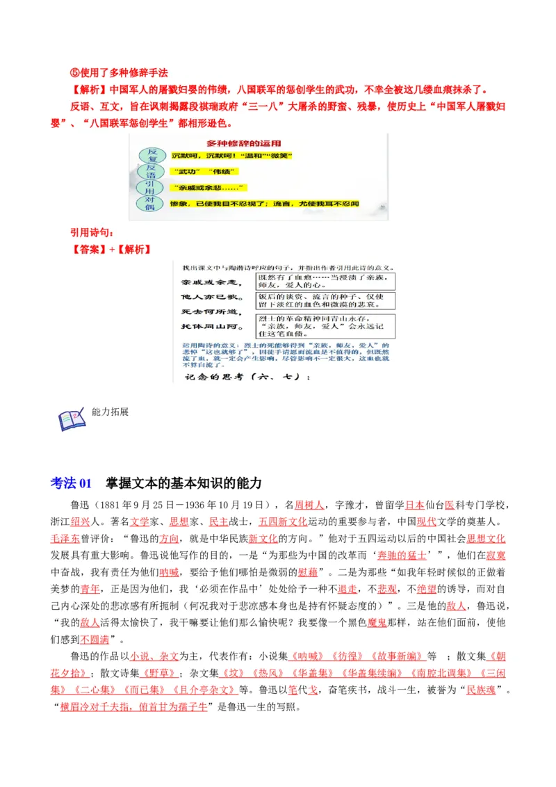 第6.1节纪念刘和珍君（教师版）-2023年高二语文同步精品讲义（选择性必修中册）_高语_2024年高中语文新人教版同步练习讲义word精讲精练高一高二电子版