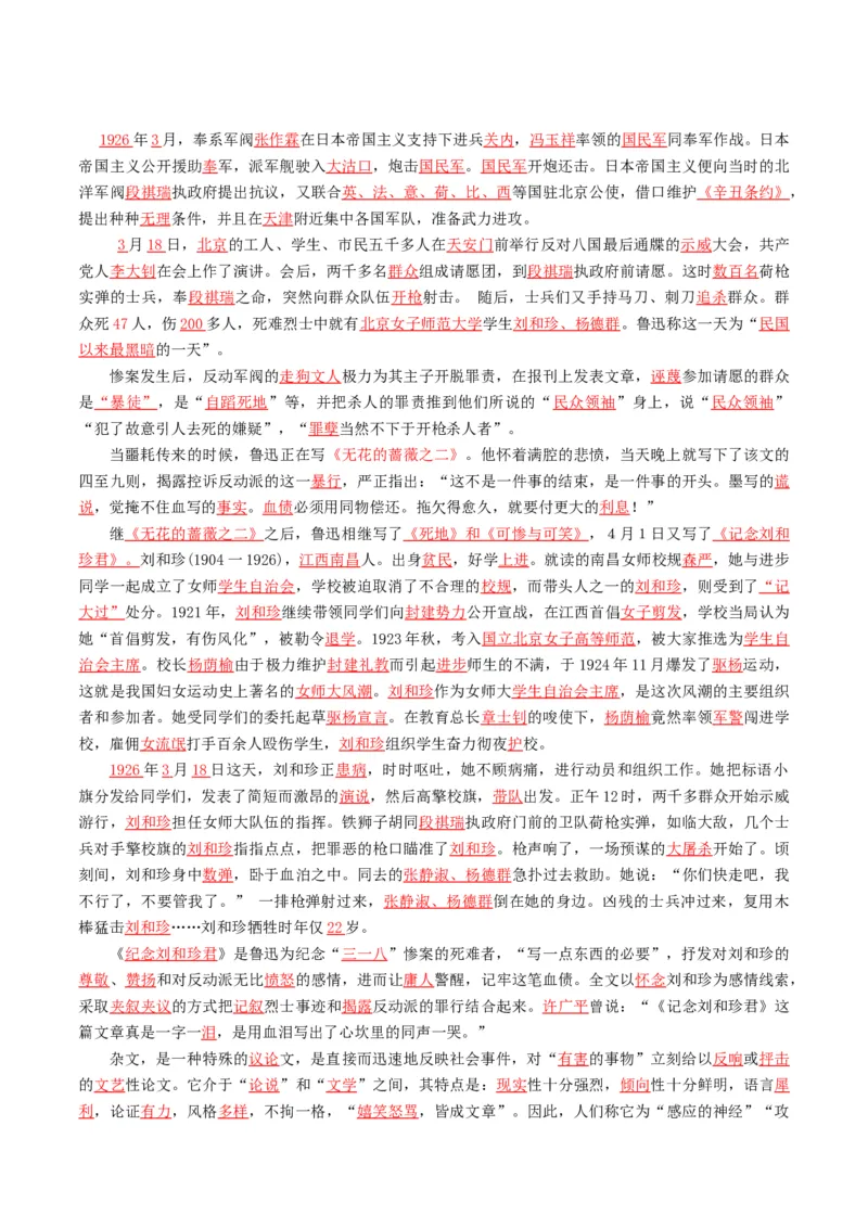 第6.1节纪念刘和珍君（教师版）-2023年高二语文同步精品讲义（选择性必修中册）_高语_2024年高中语文新人教版同步练习讲义word精讲精练高一高二电子版