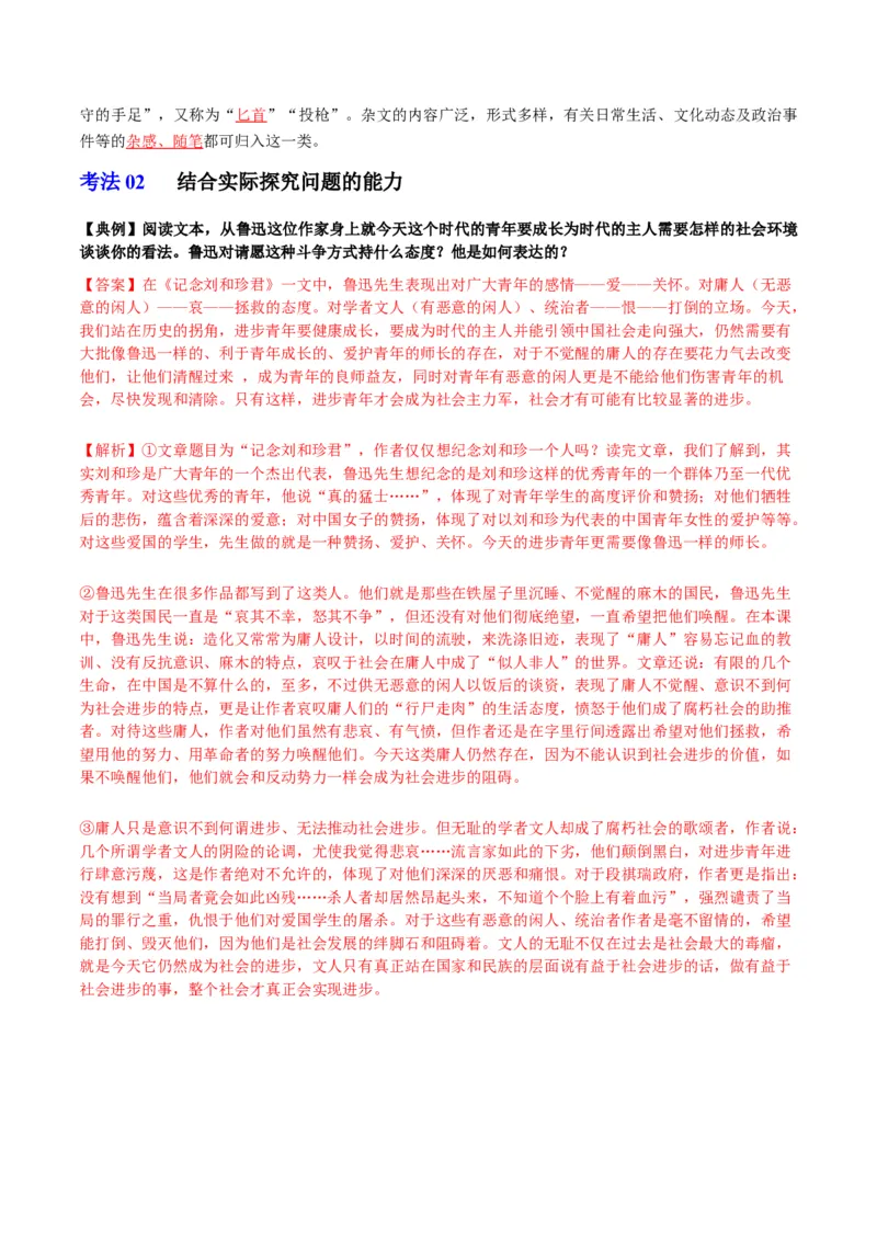 第6.1节纪念刘和珍君（教师版）-2023年高二语文同步精品讲义（选择性必修中册）_高语_2024年高中语文新人教版同步练习讲义word精讲精练高一高二电子版