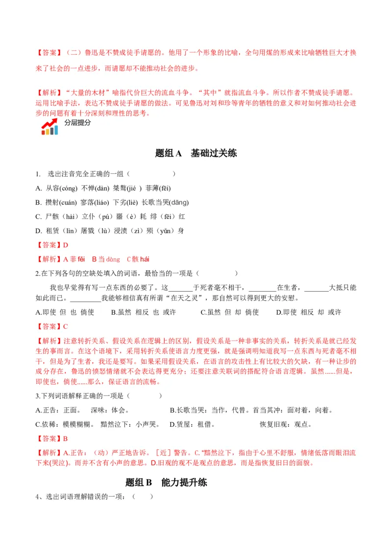 第6.1节纪念刘和珍君（教师版）-2023年高二语文同步精品讲义（选择性必修中册）_高语_2024年高中语文新人教版同步练习讲义word精讲精练高一高二电子版