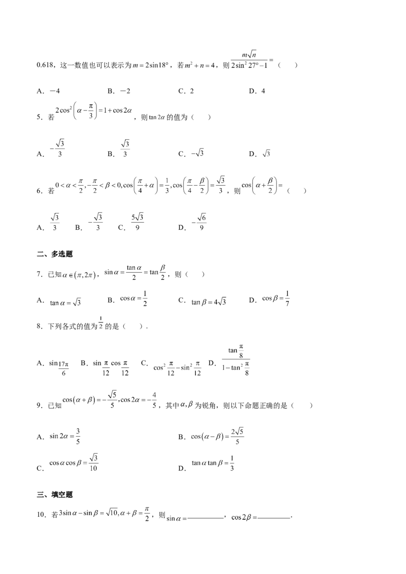第十二讲三角恒等变换原卷版_2.2025数学总复习_2023年新高考资料_二轮复习_2023届高考数学二轮复习讲义（含解析）_2023届高考数学二轮复习讲义&mdash;&mdash;第十二讲三角恒等变换（含解析）