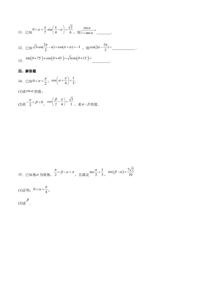 第十二讲三角恒等变换原卷版_2.2025数学总复习_2023年新高考资料_二轮复习_2023届高考数学二轮复习讲义（含解析）_2023届高考数学二轮复习讲义&mdash;&mdash;第十二讲三角恒等变换（含解析）