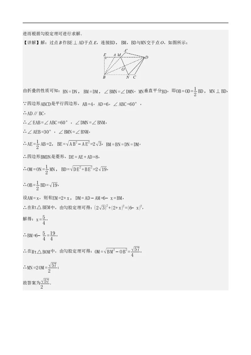 21.3.2菱形（第2课时）（分层作业）解析版_初中数学人教版_八年级数学下册_保存转存之后查看(1)_2026春季新版-持续更新中_第三套-东方_4分层作业